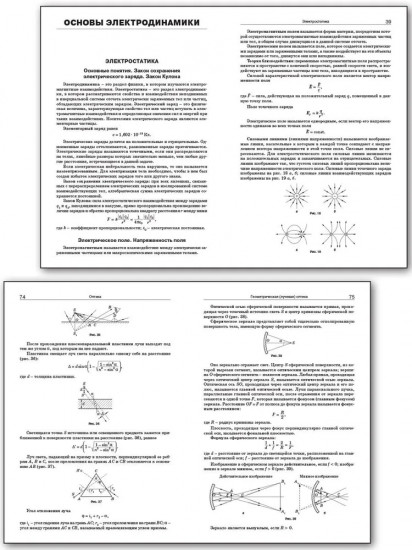 Справочник по физике. 7-11 классы. ФГОС