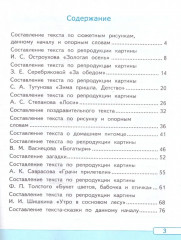 Русский язык. 2 класс. Учимся писать сочинение - Фото 1