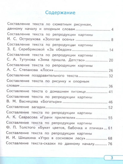 Русский язык. 2 класс. Учимся писать сочинение
