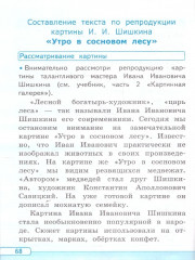 Русский язык. 2 класс. Учимся писать сочинение - Фото 2