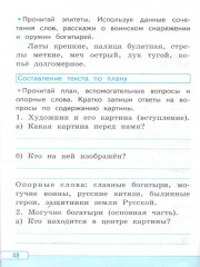 Русский язык. 2 класс. Учимся писать сочинение - Фото 3