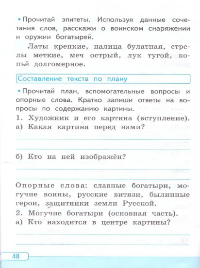 Русский язык. 2 класс. Учимся писать сочинение