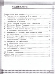 Математические диктанты. 4 класс - Фото 1