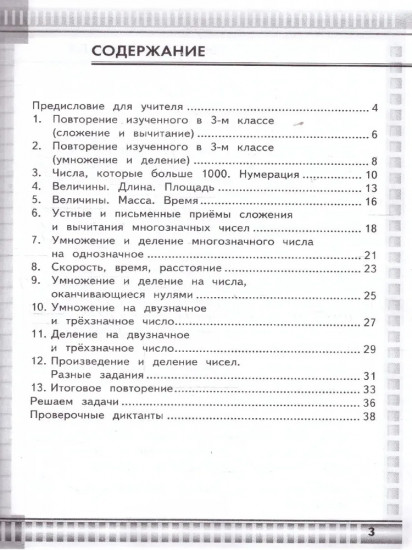 Математические диктанты. 4 класс