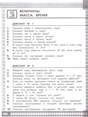 Математические диктанты. 4 класс - Фото 2