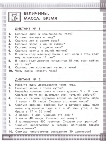 Математические диктанты. 4 класс