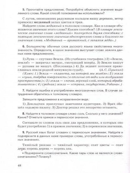 Русский язык. 5 класс. Контрольные и проверочные работы. Часть 1