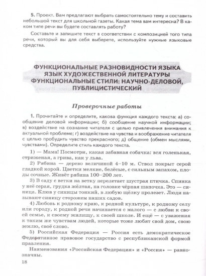 Русский язык. 5 класс. Контрольные и проверочные работы. Часть 1