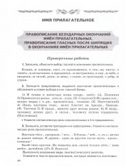 Русский язык. 5 класс. Контрольные и проверочные работы. Часть 2 - Фото 1