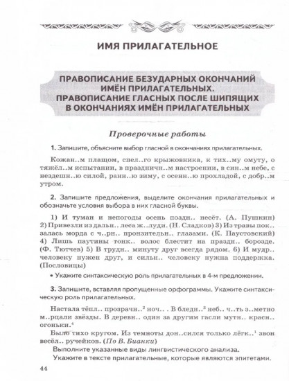 Русский язык. 5 класс. Контрольные и проверочные работы. Часть 2