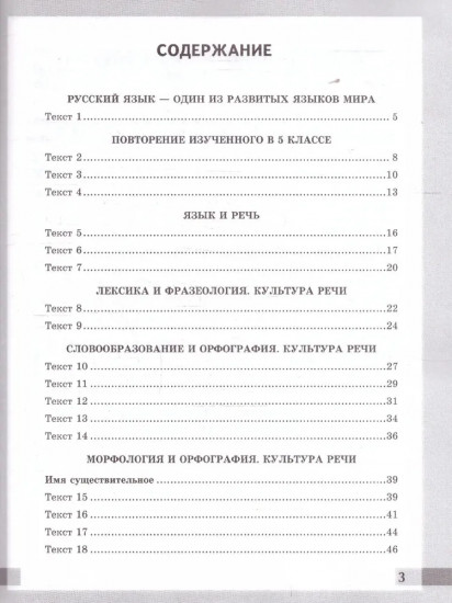 Рабочая тетрадь русский язык. 6 класс. Комплексный анализ текста
