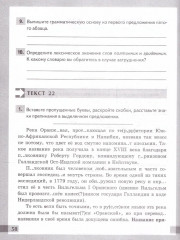 Рабочая тетрадь русский язык. 6 класс. Комплексный анализ текста - Фото 3