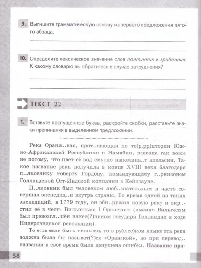 Рабочая тетрадь русский язык. 6 класс. Комплексный анализ текста