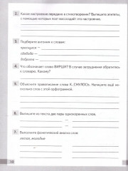 Рабочая тетрадь русский язык. 6 класс. Комплексный анализ текста - Фото 4