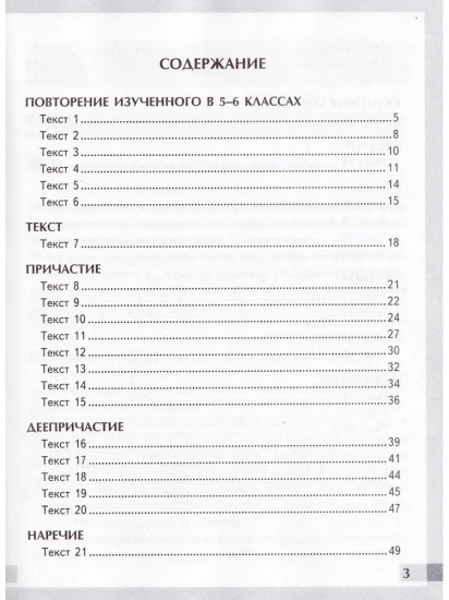Рабочая тетрадь русский язык. 7 класс. Комплексный анализ текста