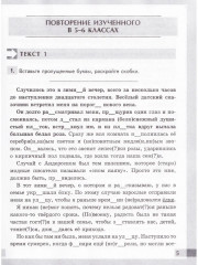 Рабочая тетрадь русский язык. 7 класс. Комплексный анализ текста - Фото 3