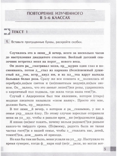 Рабочая тетрадь русский язык. 7 класс. Комплексный анализ текста
