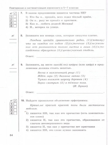 Русский язык. 7 класс. Тесты