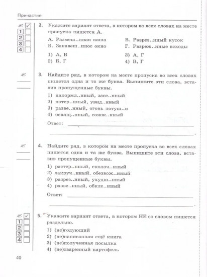Русский язык. 7 класс. Тесты