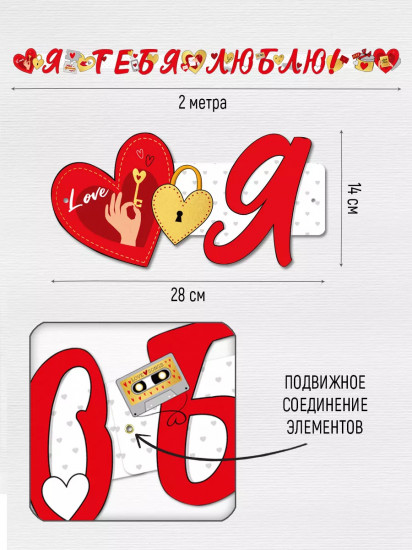 Гирлянда «Я тебя люблю!»