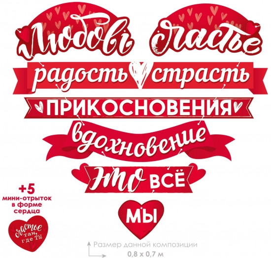 Гирлянда «Любовь»