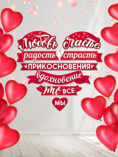 Гирлянда «Любовь»