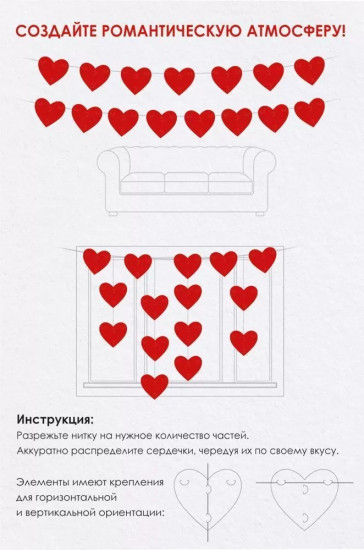 Гирлянда «Сердечки»