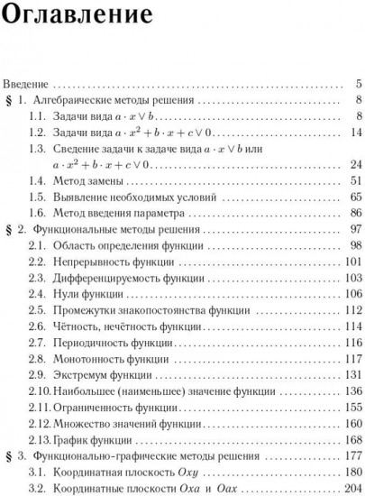 Математика. ЕГЭ. Задачи с параметрами. Типовое задание 18