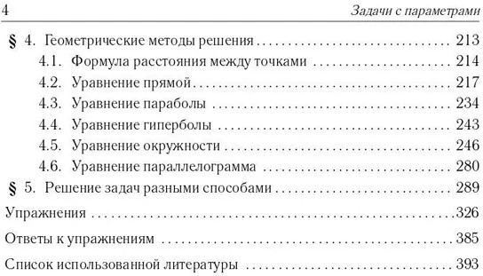 Математика. ЕГЭ. Задачи с параметрами. Типовое задание 18