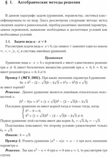 Математика. ЕГЭ. Задачи с параметрами. Типовое задание 18