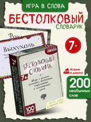 Игра настольная «Бестолковый словарик» - Фото 1