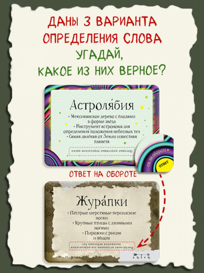 Игра настольная «Бестолковый словарик»