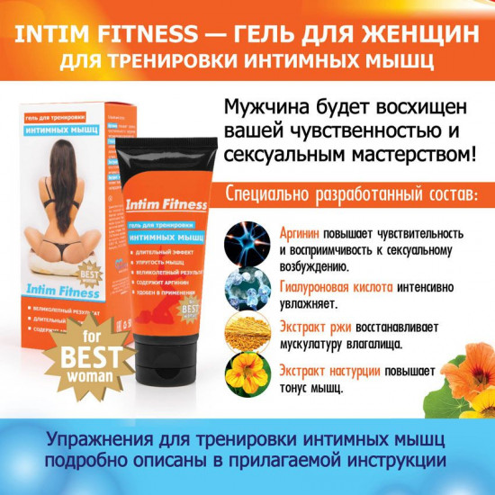 Гель для женщин «Intim Fitness»