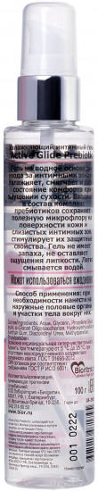 Увлажняющий интимный гель «Active Glide Prebiotic»