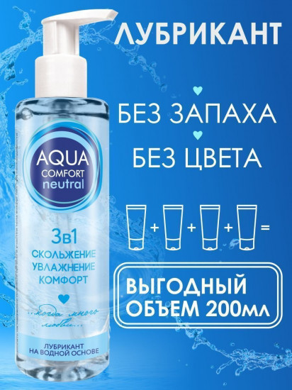 Лубрикант на водной основе «Aqua Comfort Neutral»