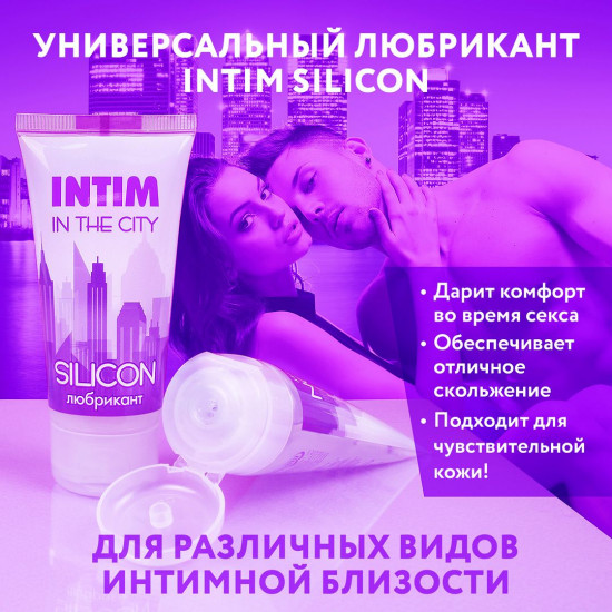 Гель-лубрикант на силиконовой основе «Intim silicon»