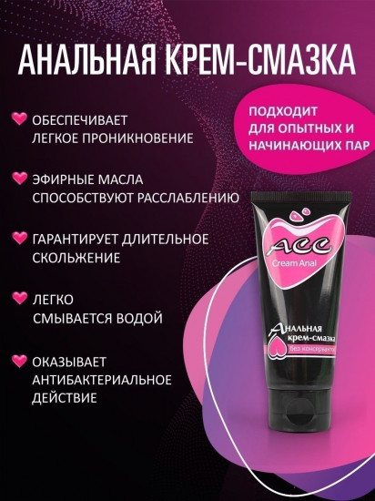 Крем-смазка анальная «Creamanal АСС»