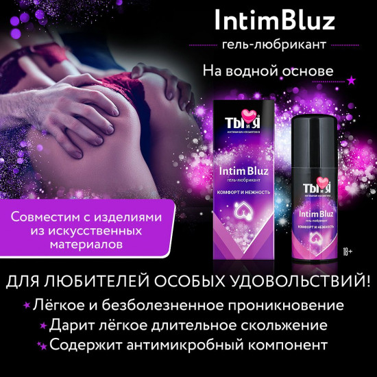 Гель-лубрикант анальный «Intim Bluz»