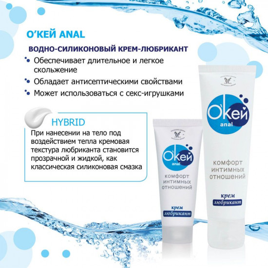 Крем-лубрикант водно-силиконовый «Окей Anal»