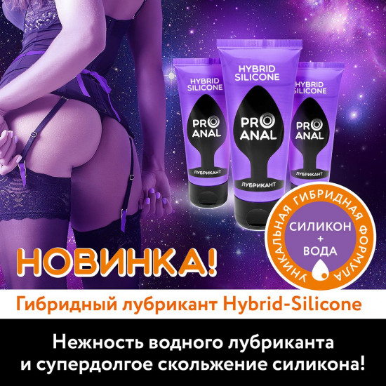 Лубрикант гибридный анальный «ProAnal»