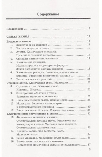Химия. Справочник. 8-9 классы