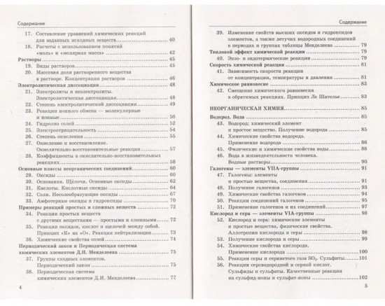 Химия. Справочник. 8-9 классы