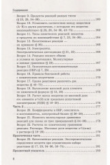 Химия. Справочник. 8-9 классы - Фото 4