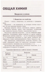 Химия. Справочник. 8-9 классы - Фото 5