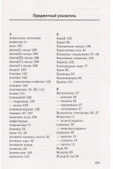 Химия. Справочник. 8-9 классы - Фото 6