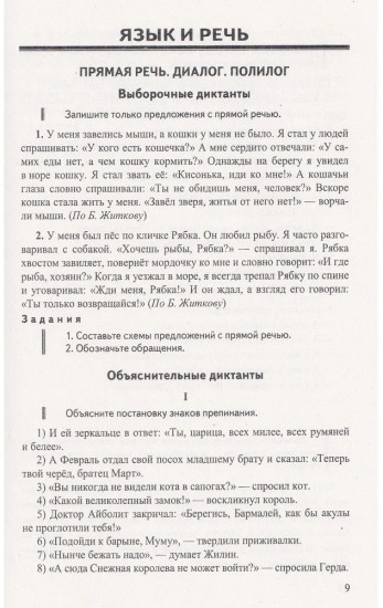 Диктанты по русскому языку. 5 класс