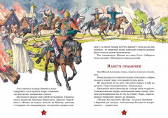 Великие полководцы - Фото 6