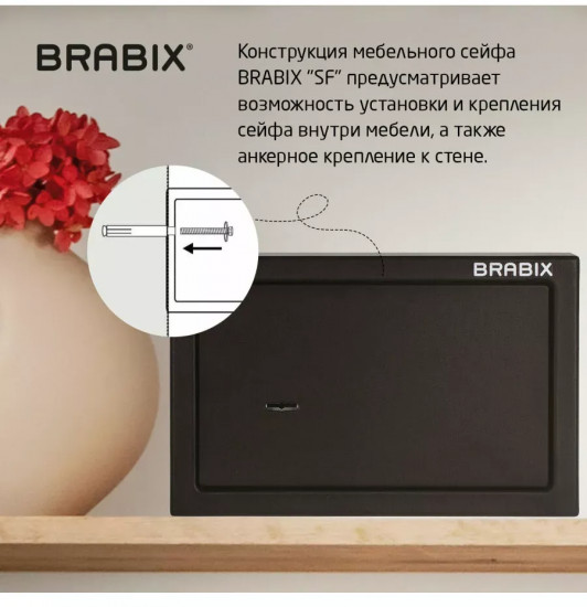 Сейф мебельный SF-200KL