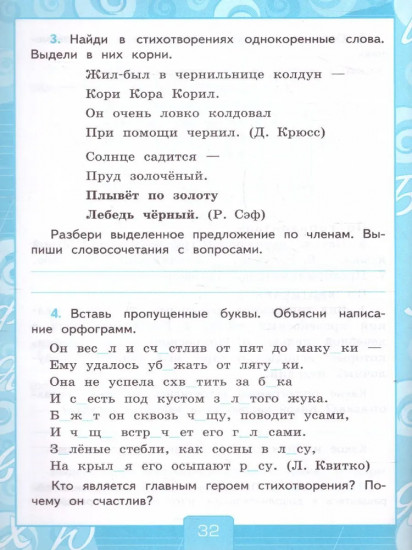 Русский язык. 4 класс. Рабочая тетрадь №1