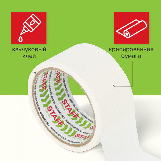 Клейкая лента малярная креппированная
